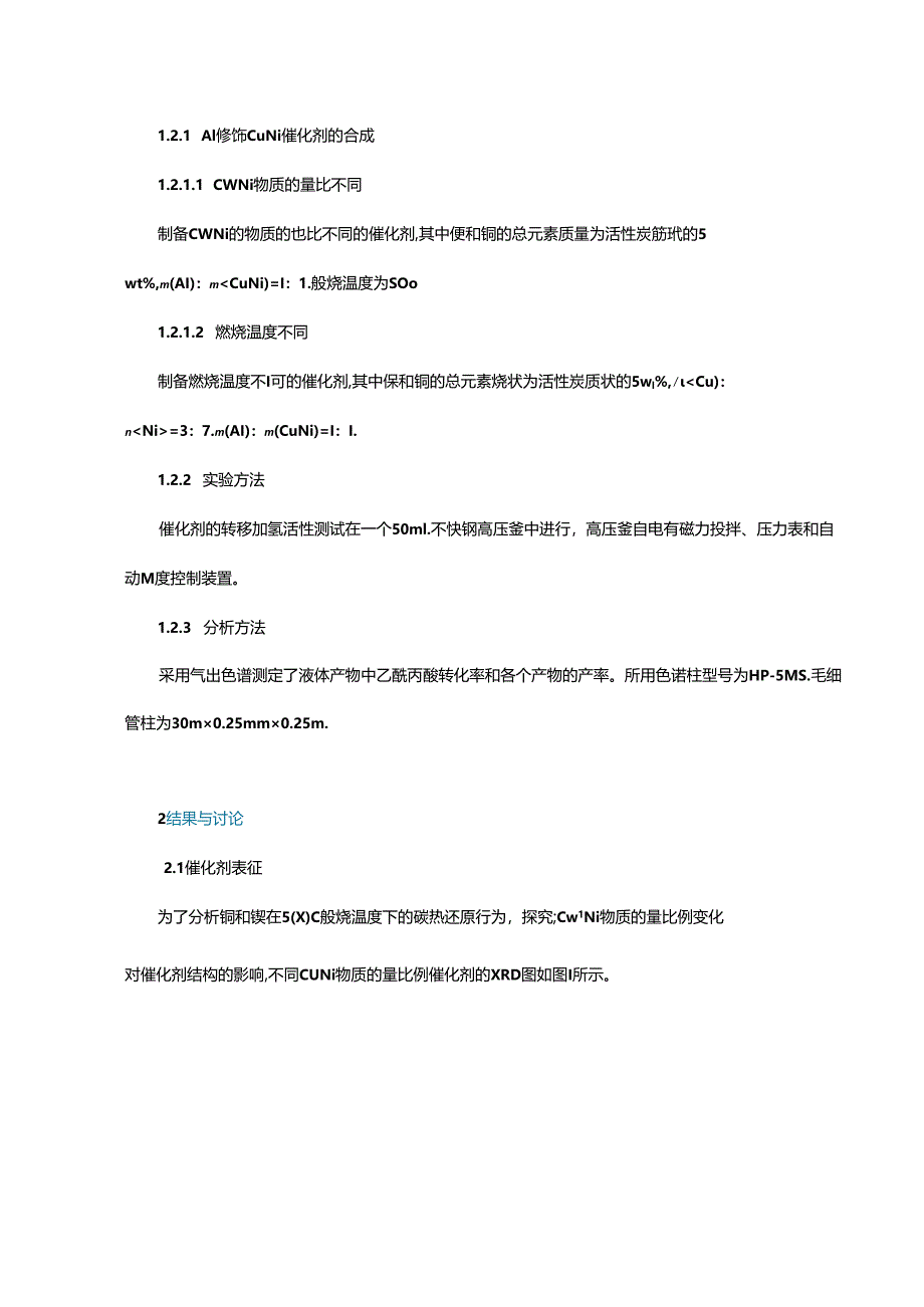 碳热还原一步构建氧化铝修饰CuNi合金催化剂及其乙酰丙酸转移加氢性能.docx_第2页