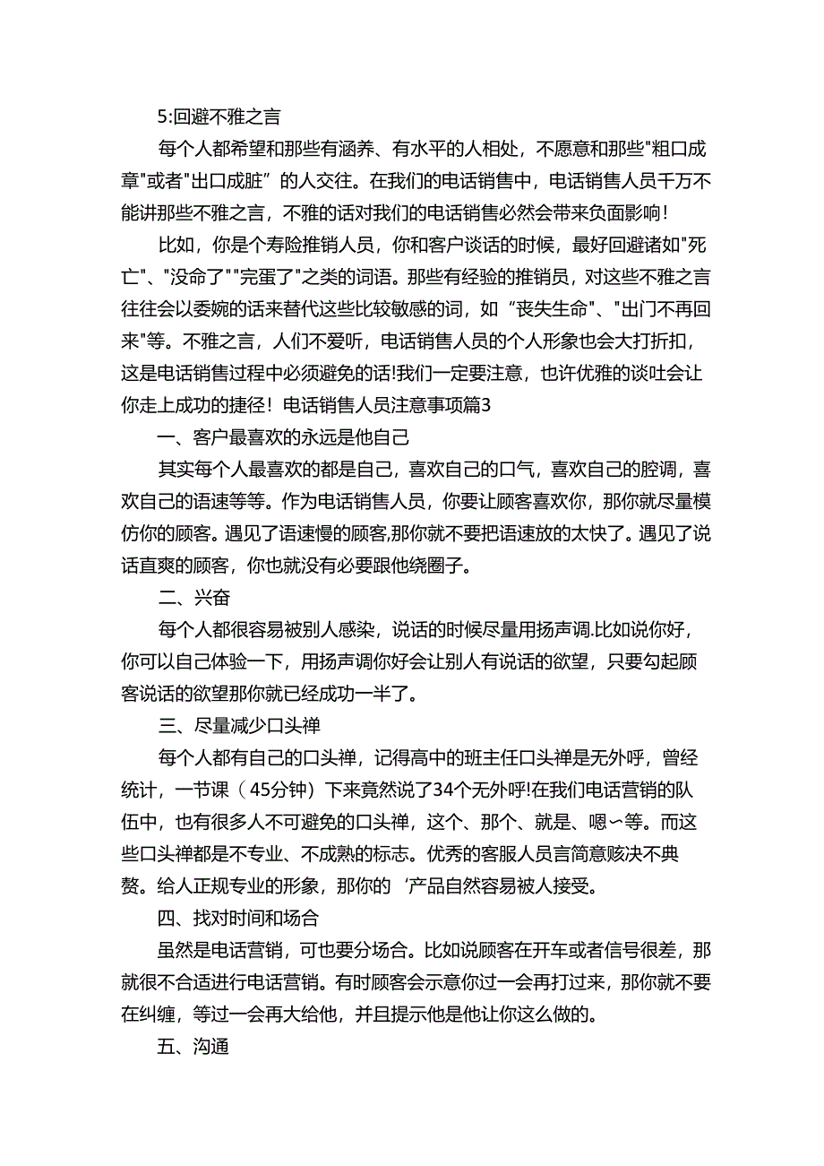 电话销售人员注意事项.docx_第3页