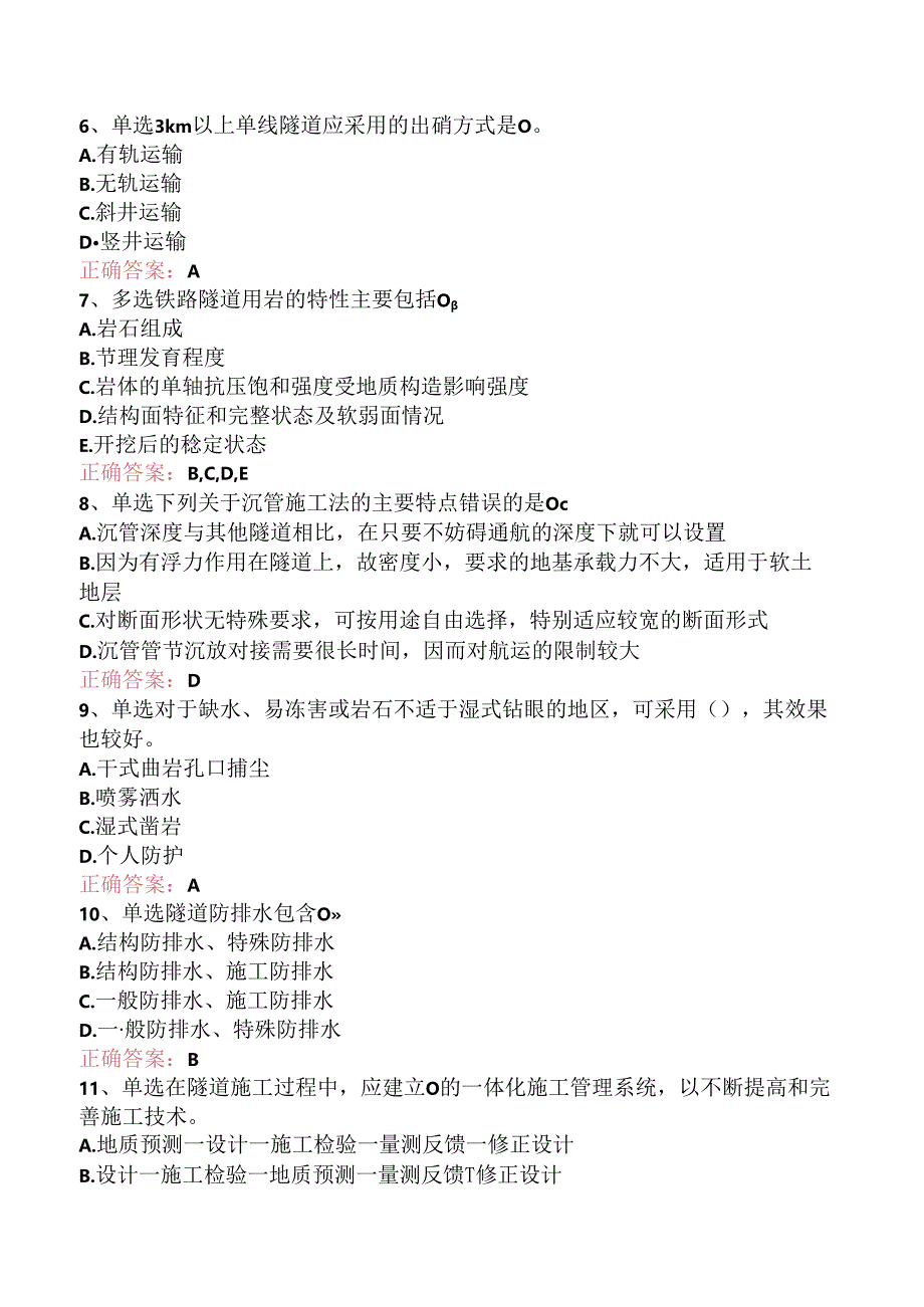 铁路工程：1C415000铁路隧道工程考点（题库版）.docx_第2页