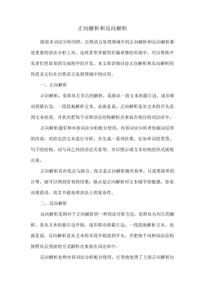 正向解析和反向解析.docx