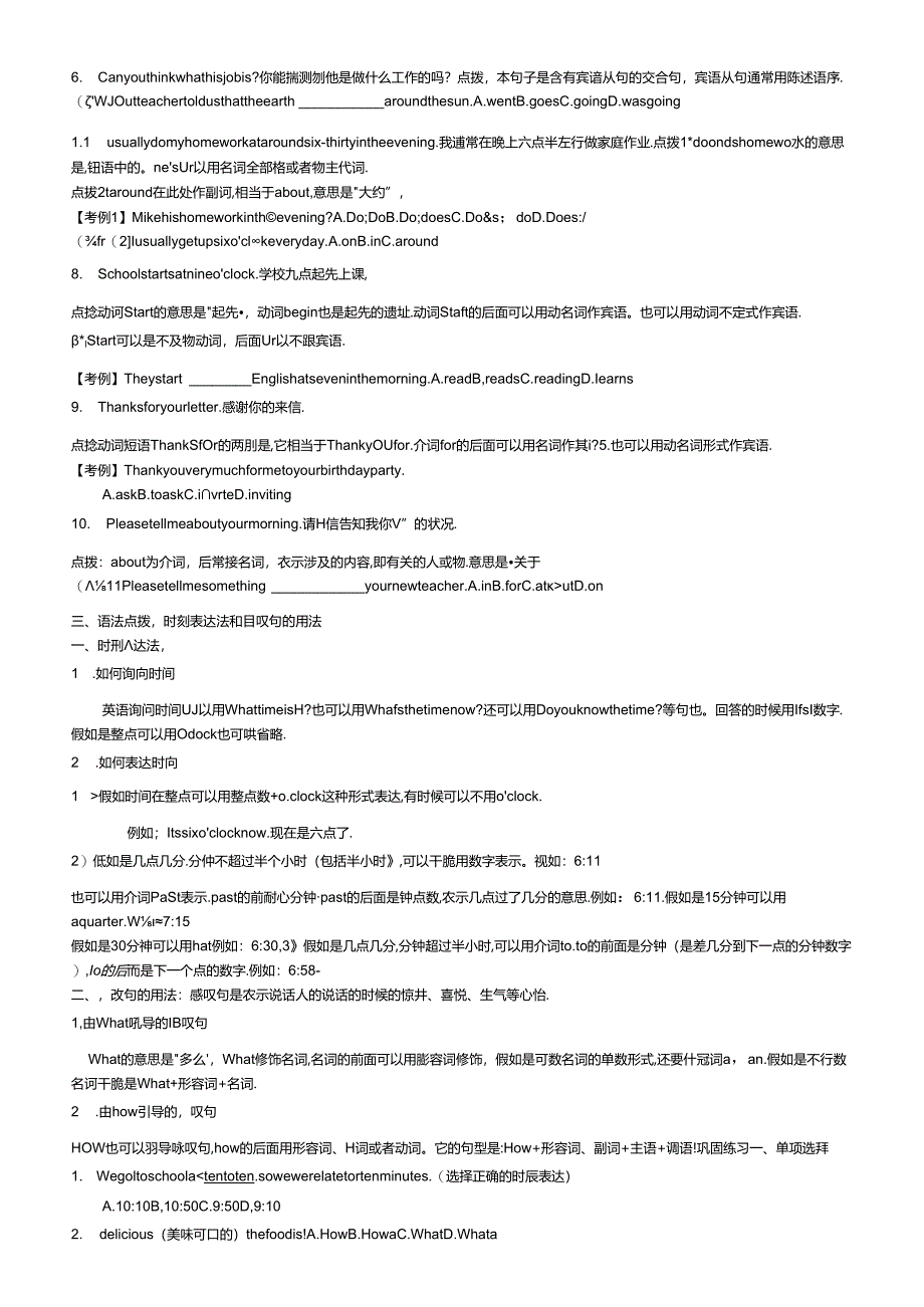 Unit 2 学导案What time do you go to school.docx_第2页