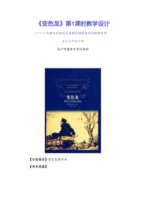 《变色龙》第1课时_许艳娇.docx