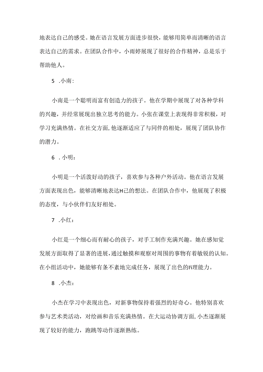 幼儿园幼儿学期评语大全2.docx_第2页