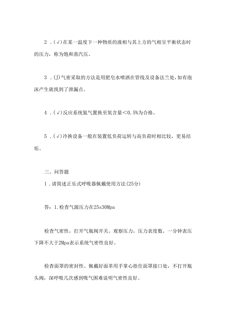 2024年加氢作业安全教育培训考试试题及答案.docx_第3页