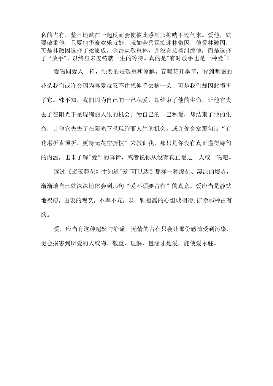 《狐狸与孩子》的观后感范文.docx_第2页