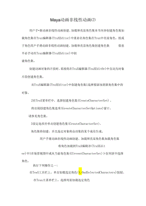 Maya动画非线性动画.docx