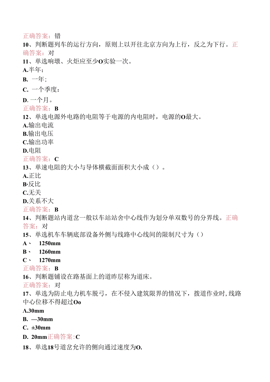 铁路线路工技能考试:初级工线路工考试答案(强化练习).docx_第2页