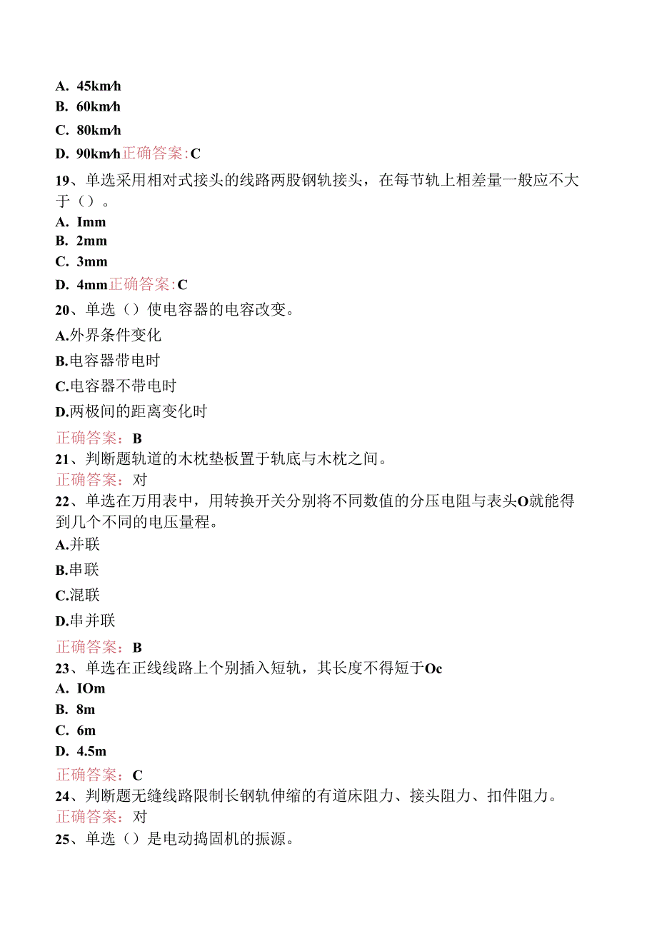 铁路线路工技能考试:初级工线路工考试答案(强化练习).docx_第3页