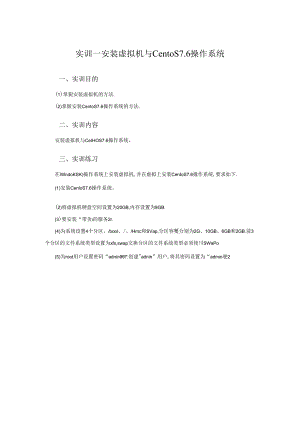网络操作系统（Linux）（项目式微课版）-实训指导书.docx