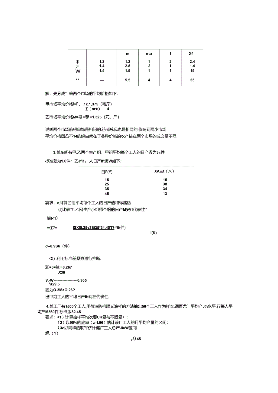 awkopp【统计学原理】考试必备小抄(计算题)(新).docx_第2页