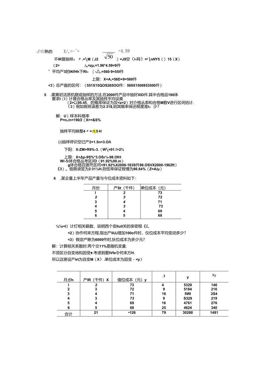 awkopp【统计学原理】考试必备小抄(计算题)(新).docx_第3页