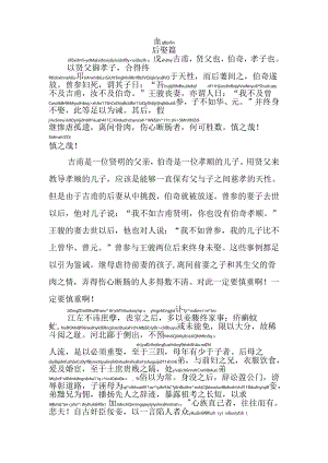 颜氏家训后娶篇拼音版.docx