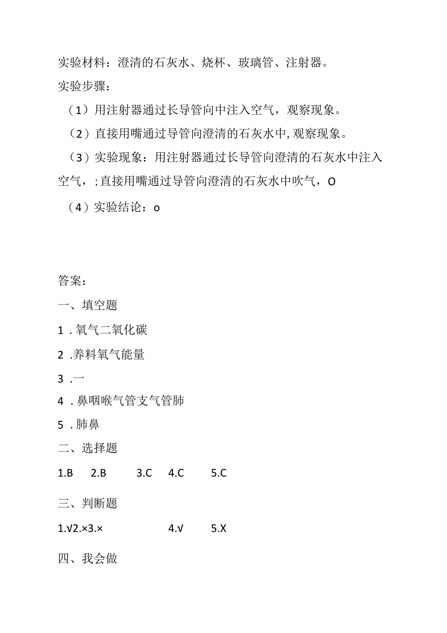 第21课 我们的呼吸 同步分层作业 科学三年级下册（青岛版）.docx_第3页