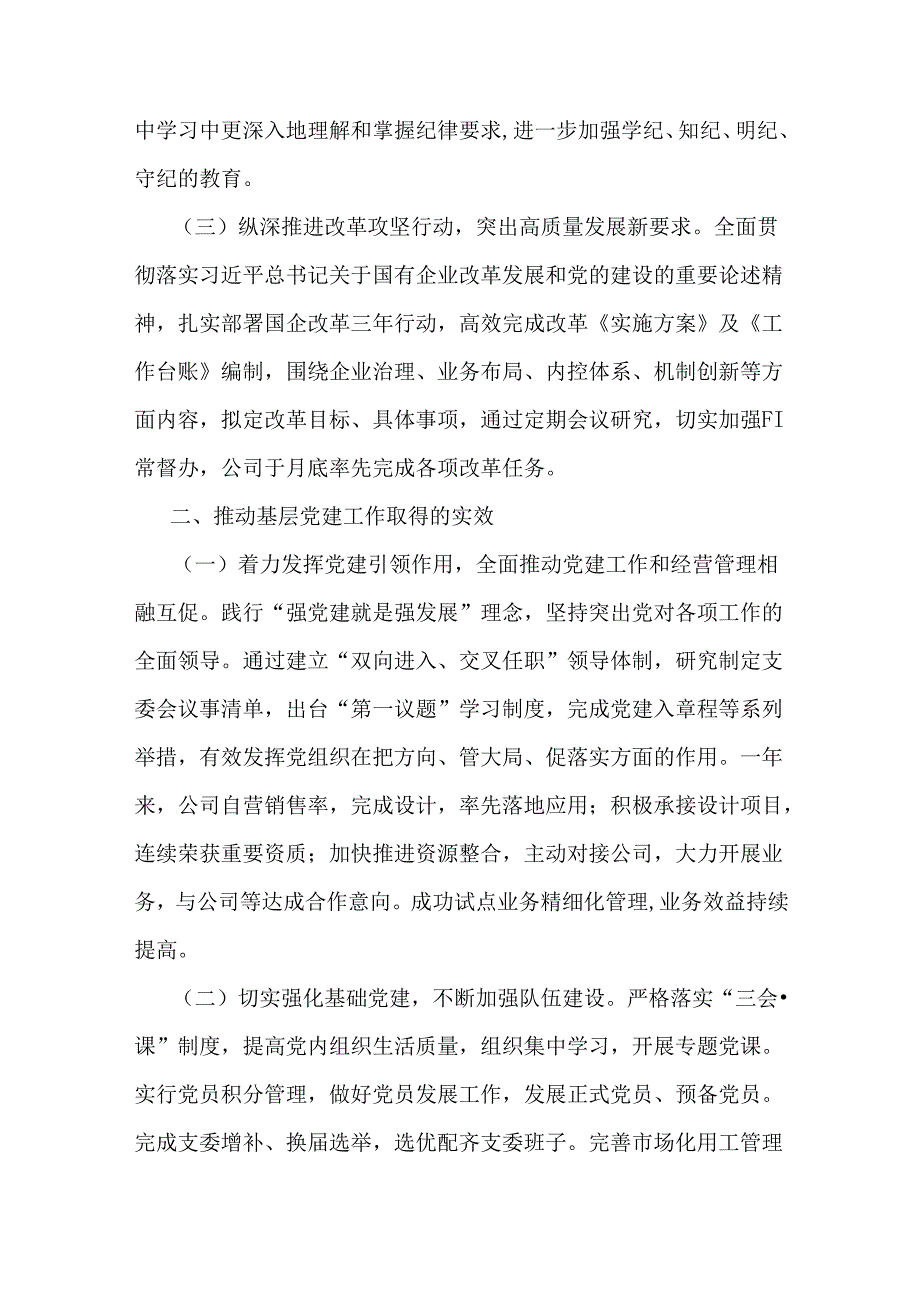 2024年上半年党支部工作总结供参考范文稿2份.docx_第2页