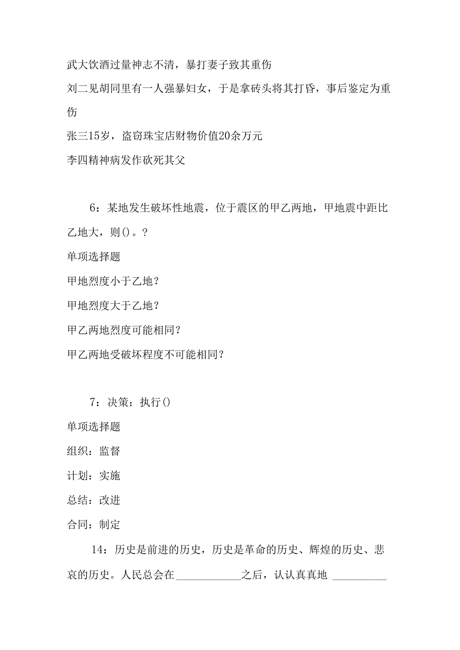 事业单位招聘考试复习资料-丛台2017年事业单位招聘考试真题及答案解析【最新版】_1.docx_第3页