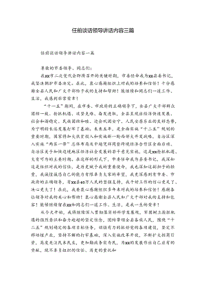 任前谈话领导讲话内容三篇.docx