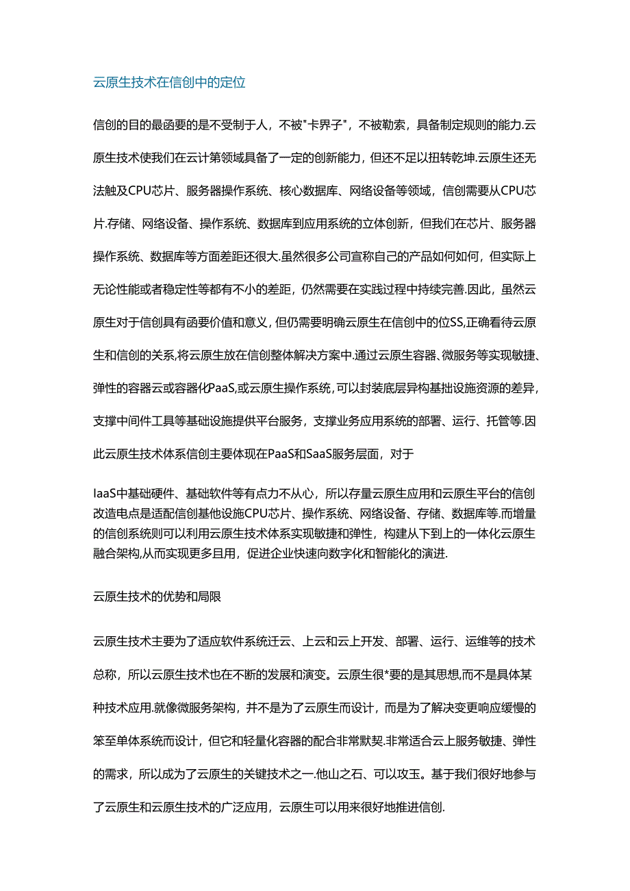 云原生技术在信创中的价值和定位.docx_第3页