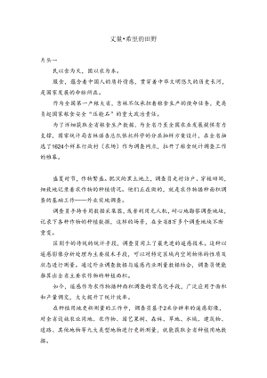 吉林调查总队农业统计调查汇报片解说词.docx