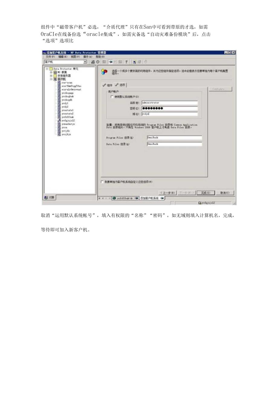 HP DP备份软件设置.docx_第3页