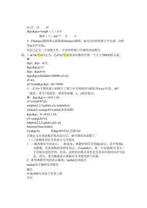 MATLAB实训报告.docx