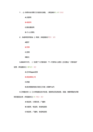 2024物联网技术继续教育考试题答案剖析.docx