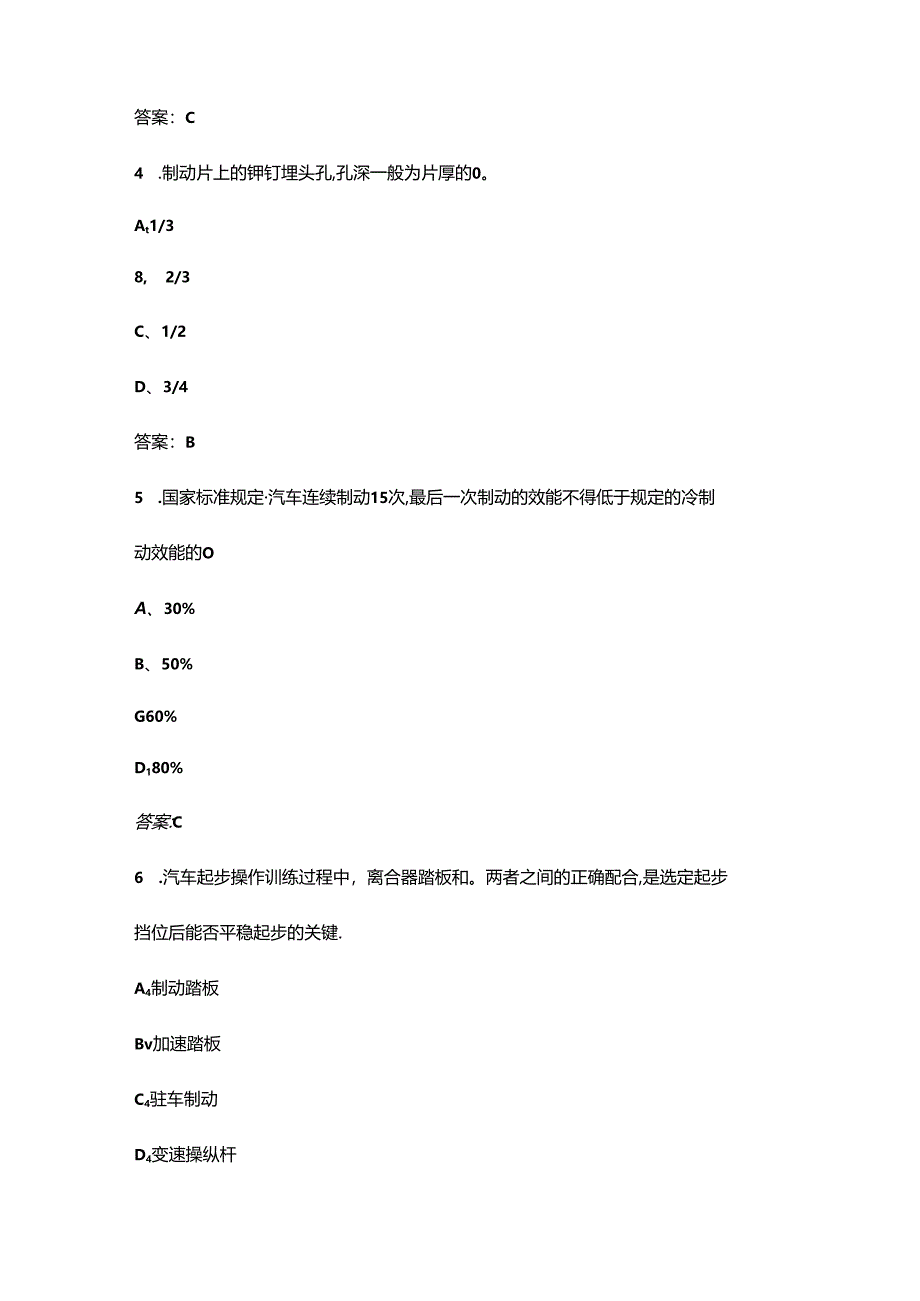 道路客运驾驶员（二级）职业鉴定理论考试题库大全-上（单选题汇总）.docx_第2页