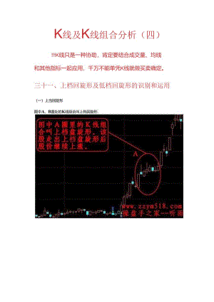 K线及K线组合分析四.docx