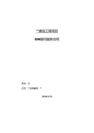 BIM服务合同.docx