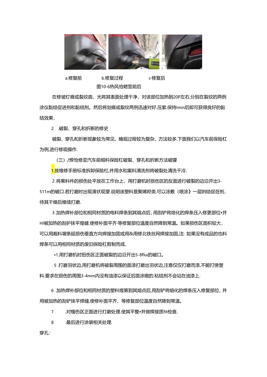 项目十 任务二 车身塑料件修复.docx_第3页