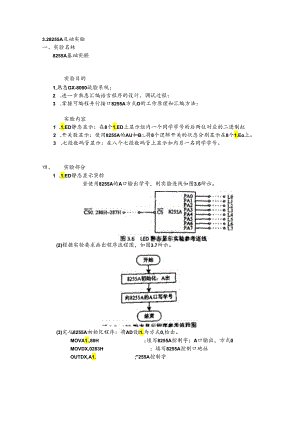 实验报告3完整版本.2(正式报告).docx