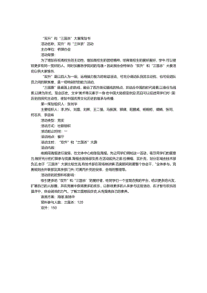 “双升”和“三国杀”大赛策划书.docx