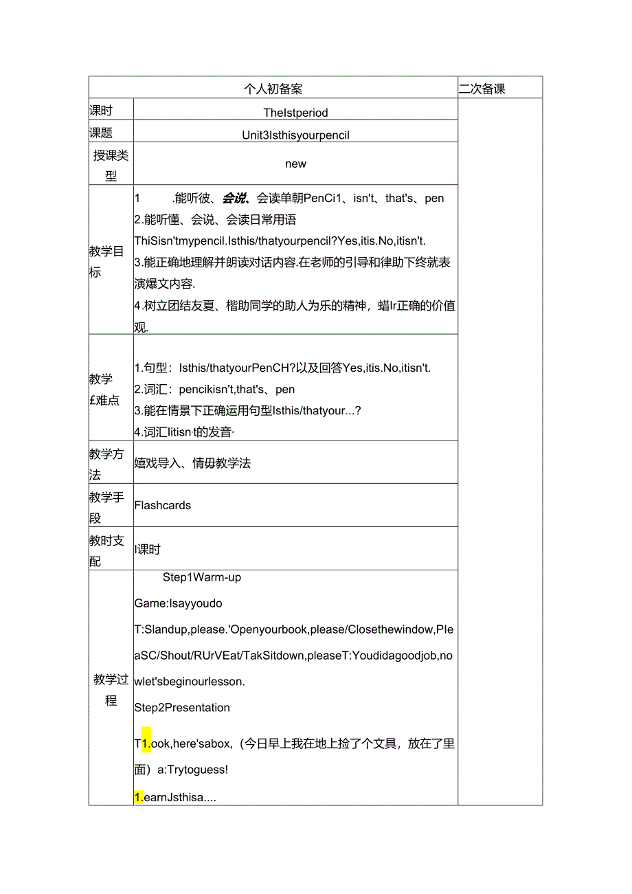 Unit 3 Is this your pencil.docx_第1页