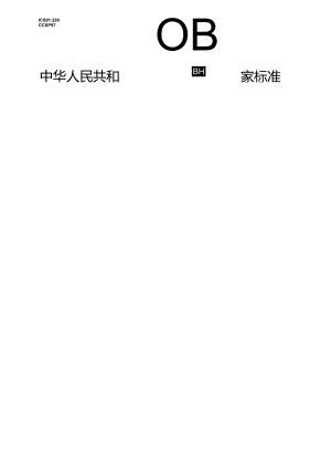 GB_T 43746.2-2024 钻孔和基础施工设备安全要求 第2部分：建筑施工用移动式钻机.docx