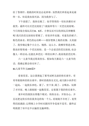 61儿童节作文200.docx