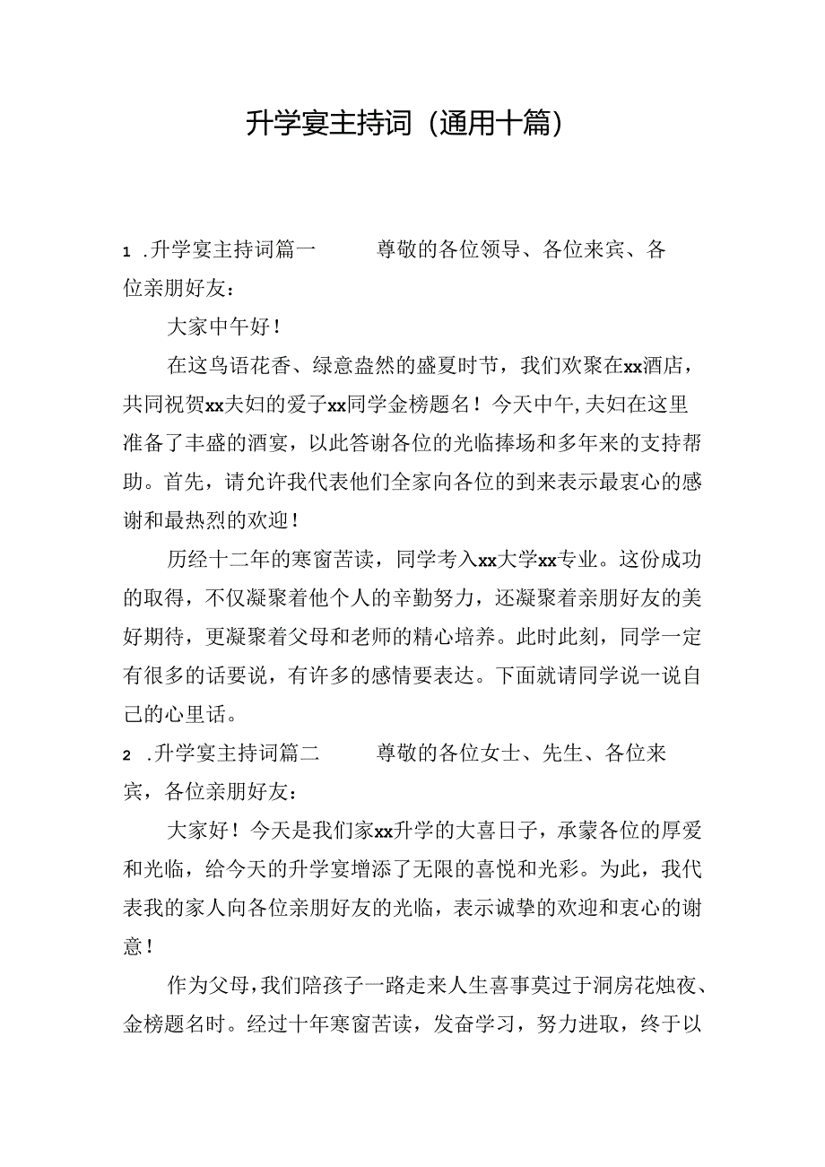 升学宴主持词（通用十篇）.docx_第1页