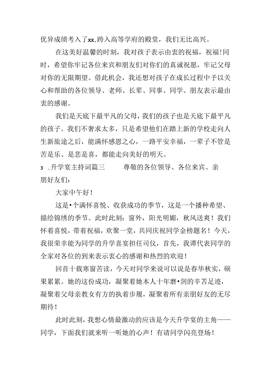 升学宴主持词（通用十篇）.docx_第2页