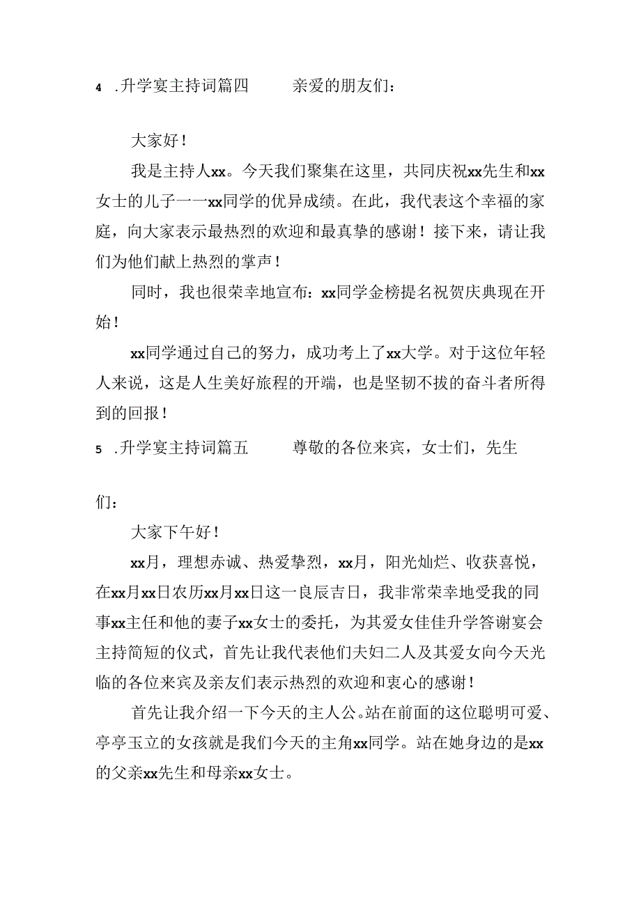 升学宴主持词（通用十篇）.docx_第3页