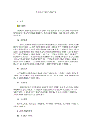 汾阳市重污染天气应急预案.docx