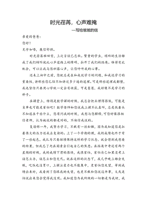 心理健康书信作品征集评比作品 .docx