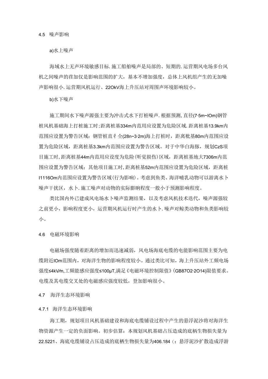 海南省海上风电场工程规划环境影响报告书（征求意见稿）.docx_第3页