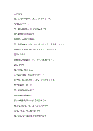 关于爱情.docx