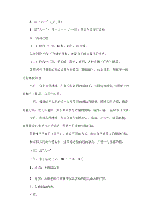 “六一”儿童节主题活动策划书.docx