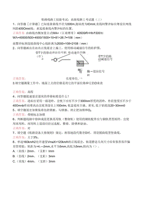铁路线路工技能考试：高级线路工考试题（三）.docx