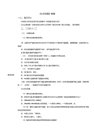 《认识负数》教案.docx