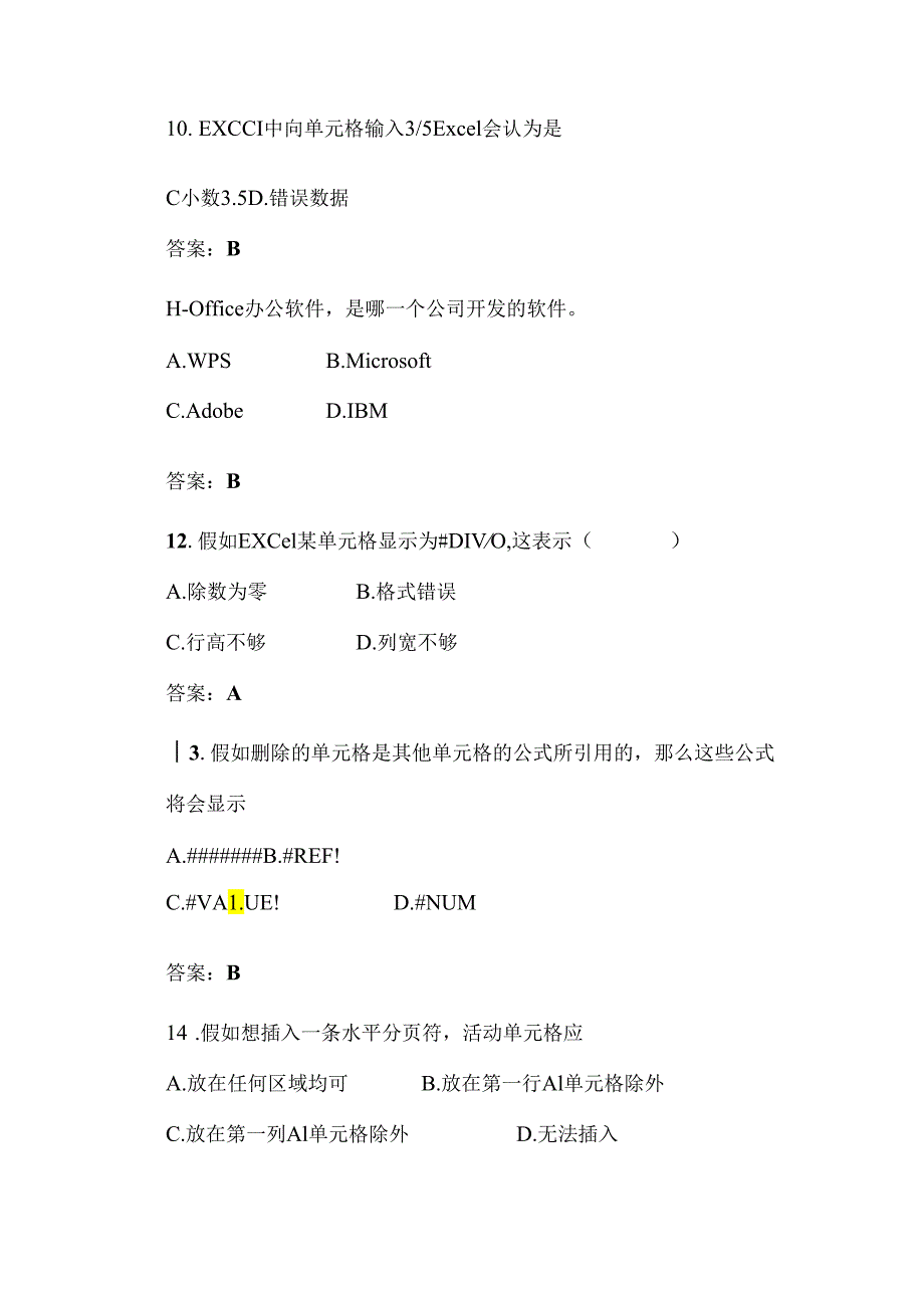 ExcelXX选择题判断题.docx_第3页