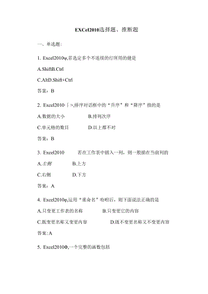 ExcelXX选择题判断题.docx