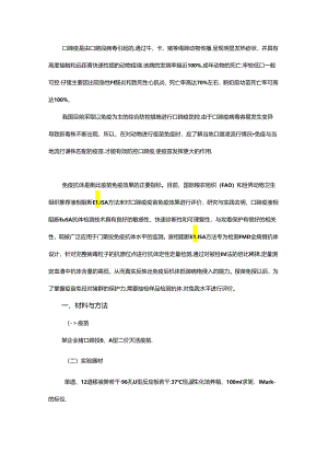规模化养殖场口蹄疫疫苗免疫案例分享.docx