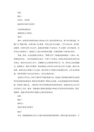 行政管理求职信.docx