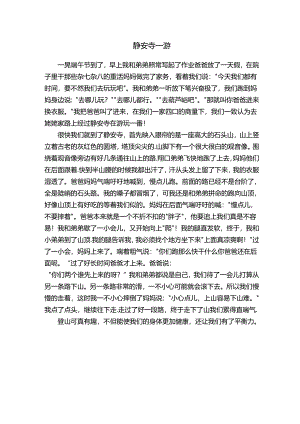 静安寺一游.docx