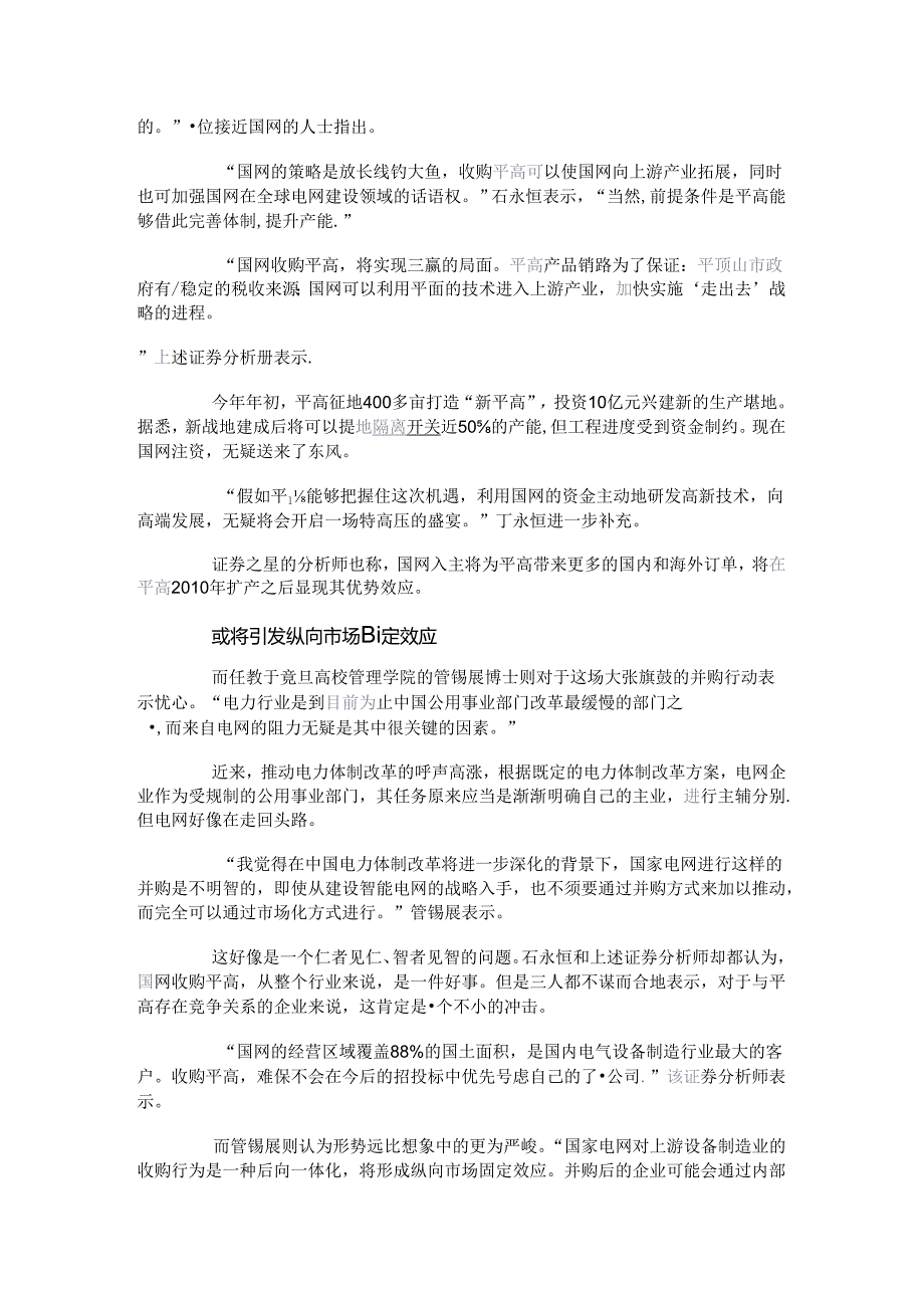 7、国家电玩牵手平高电气-名为收购实为救援.docx_第2页